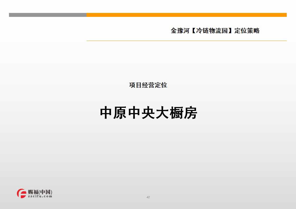 s原陽縣金豫河【物流港】項(xiàng)目發(fā)展企劃建議.jpg